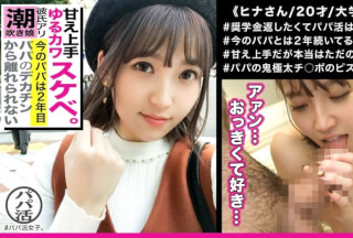 300MAAN-343 アニメ声の癒し系美少女がまさかのパパ活？！見た目とのギャップの裏はお金目当てだけじゃなくエッチな事なら何でもしちゃう天然ビッチ娘だった！！