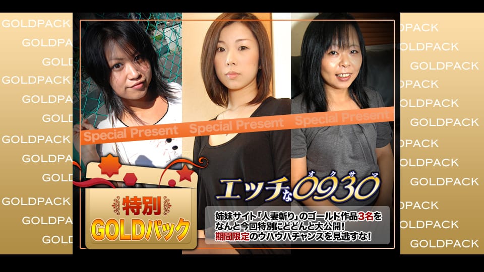 エッチな H0930 ki201212 人妻作品ゴールドパック 20歳