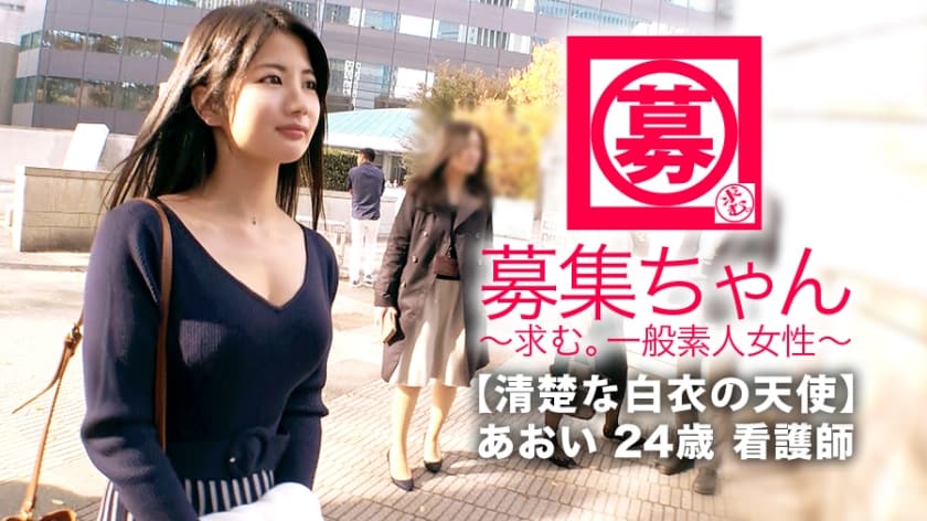 261ARA-350 【白衣の天使】24歳【清楚な美女】あおいちゃん参上！肛門科に勤める彼女の応募理由は『前から興味ありまして…』清楚な雰囲気満載の看護師！実は【ドM】の変態ナース！【イラマチオ】【首絞め】とにかく苦しいのが大好き！肛門科なのに…いゃ、肛門科だからなのか！？【アナル舐め】大好きナース！清楚な仮面被った【変態ドM看護師】この逸材見なきゃ損！