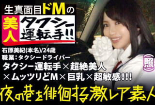 300MIUM-358 超絶美人のタクシードライバー！！！夜の新宿で見つけた、誰もが二度見必至の激レア美女！！！気合を見せるために自ら二種免許を取得し面接に挑んだと言う志(こころざし)激高なド真面目ドライバーはおもてなし精神の塊！！！急な取材にも嫌な顔一つせず、色々な業界あるあるスポットを案内してくれ正に完璧神対応…！！！可愛らしいし胸はおっきぃし、、本編見たら会いたくなる事間違いなし！！！新宿～渋谷～恵比寿辺りが彼女のエリアらしぃですよ：夜の巷を徘徊する〝激レア素人〟！！ 10