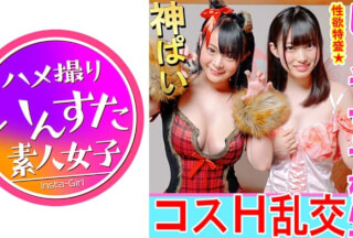 413INST-081 【5P乱交】ヤバイSEX試したwハロウィンで盛り上がるIカップ巨乳ビチ神女子大生(19才)x2呼び出し乱交5P 雄たけびあげまくってみんなで白目イキ めちゃ種付けた♪