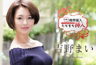 Caribbeancom 加勒比 122620-001 視界侵入！たちまち挿入！ ～何も知らない新人女優にビクビクロイヤル中出し２連発～吉野まい