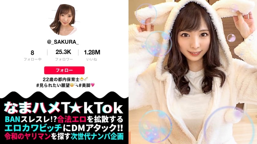 300MAAN-613 【モデル級スレンダーBODY×隠語連発SEX】すらりと伸びた美脚に究極細身のモデル体型！おまけに超美顔！奇跡の保育士降臨！足コキ&太ももコキでエロ脚ご奉仕プレイ！全然隠れていない！？乳首ポチチラ超ミニスカ衣装でプリケツ尻コキ！恥ずかしいけど見られたい窓越し立ちバック！！かわいい声で鳴きじゃくる激熱濃厚SEX！！Whisper sexy voice【なまハメT☆kTok Report.7】