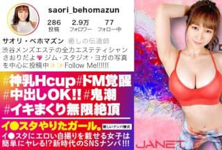 390JNT-013 スタッフ全員惚れました。イ●スタにエロい自撮りを載せる、神乳HカップのエステティシャンをSNSナンパ！！ガチ惚れ必至の好感度MAX美女はSEXの感度もMAX！！激烈ピストンに柔乳Hカップが揺れまくる！！イってもイっても終わらない濃厚汗だくSEXで抜きまくれ！！【イ●スタやりたガール。其の拾】
