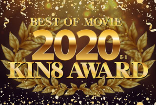 Kin8tengoku 金8天国 3338 KIN8 AWARD BEST OF MOVIE 2020 5位～1位発表 / 金髪娘