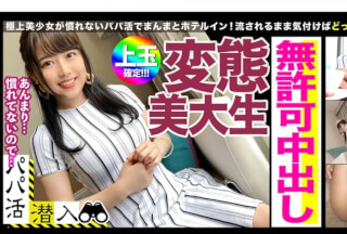476MLA-016 The finest material with outstanding sensitivity found in the daddy activity app ☆ Unauthorized vaginal cum shot to a metamorphosis beauty college student who is obscenely swelling with the pleasure of old man Ji ○ port! !!