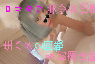 FC2PPV 835682 18歳素人ロリカワ美少女とついにＳＥＸ☆生ハメ2回戦&初の大量潮吹は要必見