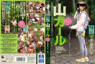 [Reducing Mosaic]IPZ-694 In Mountain Girl Airi And Your Outside Is Etchishi Chao Nozomi-to Airi