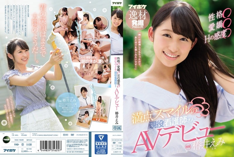 IPX-220 Personality ○ Affection ○ H Sensitivity ○ Active Nurse With Full Smile Smile AV Debut Tsubaki Emi
