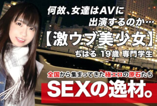 261ARA-470 【めちゃカワ美少女】19歳【笑顔が癖になる】ちはるちゃん参上！将来声優になりたい彼女の応募理由は『最近、腹ペコで…』男は食べ物？特に【手マン】されたい青春ドマン中の19歳！小さく狭い膣をデカチンで何度も突かれ激イキ絶頂！とにかく可愛いくてエッチな美少女の悶絶SEX絶対に見逃すな！