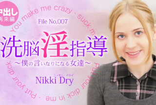 Kin8tengoku 金8天国 3342 洗脳淫指導 ～僕の言いなりになる女達～ Nikki 3 Nikki Dry / ニッキー ドライ
