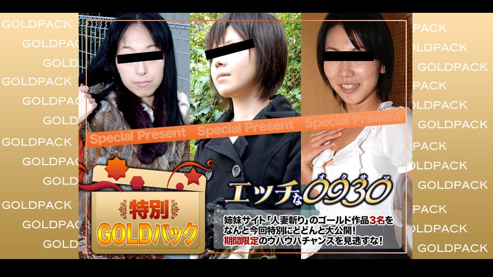 エッチな H0930 ki210109 人妻作品ゴールドパック 20歳