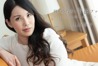 HEYZO 2449 妹の婚約者と背徳ファック！～いけない姉を許して。。。～ – 上山奈々