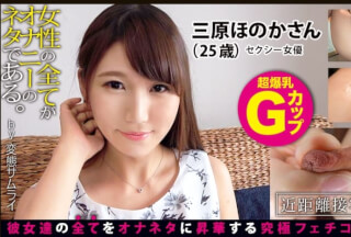353HEN-014 【①出演：三原ほのかさん/25歳/B90/W58/H85】【②服装：私服/スク水】【③収録フェチ(収録順)：顔/唇/歯/歯茎/唾液/舌/歯舐め/目/鼻/横顔/両耳/後頭部/うなじ/おでこ/手/足/太もも/足の裏/穿いてきたストッキングの臭い/足の臭い/足舐め/ワキ/ワキの臭い/ワキ舐め/口紅塗り/口紅を塗った唇/食事/水着(胸/尻/股間ボディライン/ワキ)/尿意/おしっこ/おしっこ後の水着/飴舐め/おっぱい/クリーム舐め/くしゃみ/アナル】女性の全てがオナニーのネタである 014