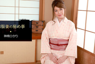 1Pondo 一本道 011421_001 和服妻の秘め事 神南ひかり