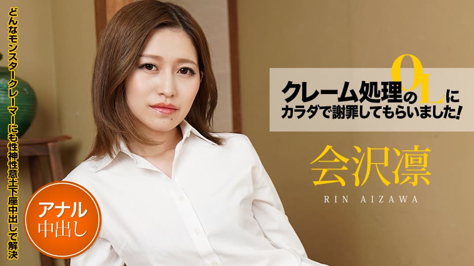 Caribbeancom 011521-001 Complaint Office Lady Apologize with the Body Vol.6 Rin Aizawa