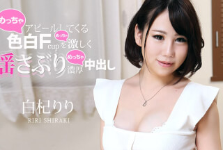 Caribbeancom カリビアンコム 011621-001 アピールしてくる色白Fカップを激しく揺さぶり濃厚中出し 白杞りり