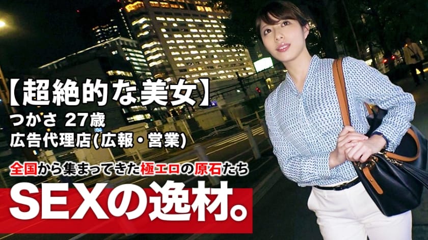 261ARA-410 【超絶美女】27歳【エロ過ぎ】つかさちゃん参上！広告代理店に勤める彼女の応募理由は『最近失恋して…花嫁修業？しに♪』言い訳はさておき【清潔感満載の綺麗なお姉さん】修業不要の【スケベ美女】はエゲツないくらい欲望全開！美女のプライドを掛けた変態SEX見逃すな！
