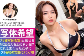 300NTK-503 Echi Echi G Cup Boobs Gym Girls! !! The sweat shed with muscle training is erotic! !! The owner of the delusional Mutsurima Co ○ that gets wet with a man’s pectoral muscles! !! The elasticity and sensitivity of G milk is also above and above ♪ Release the hidden sexual desire that explodes in the gym at the hotel! !! Enjoy continuous vaginal cum shot SEX with plenty of night view and raw chin! !! _ # Subject hope _ # 03
