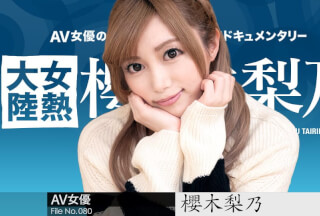 Caribbeancom カリビアンコム 011921-001 女熱大陸 File.080 櫻木梨乃
