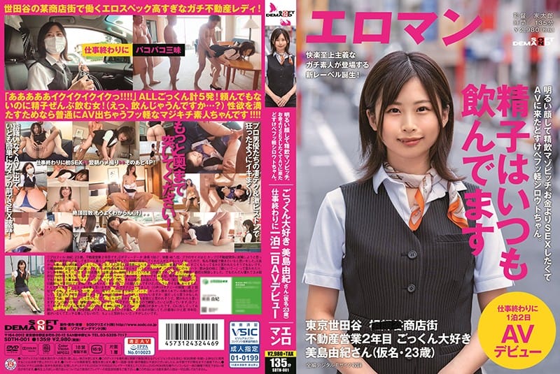 [Chinese Subtitles]SDTH-001 Mazovic With A Bright Face And Swallowing. Dosukebefu Light Amateur Who Came To AV Because He Wanted To Have Sex Rather Than Money. Setagaya, Tokyo ■■■ Shopping Street Real Estate Business 2nd Year Cum Swallowing Yuki Mishima (pseudonym, 23 Years Old) 1 Night 2 Days AV Debut At The End Of Work