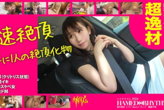483HMHM-004 [Super talent] [One person’s climax constitution in 100 years] [Adult toys] [Iku in seconds] [Legend of throat erotic woman with no questions asked] [Body F cup you want to hold] Climax constitution woman who gets acme if you touch it! I’ve never seen such an Iku woman! Don’t miss this climax! Hamed Rhythm # 006