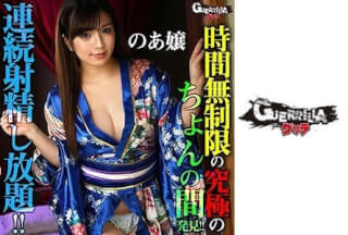 302GERK-344 Young Lady Noa