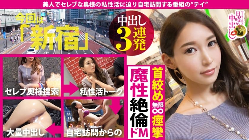 300MIUM-499 首絞めガクイキ昇天！魔性の絶倫ドM妻に自宅中出し3連発！！美巨乳・美尻の神スタイル妻は優旦那じゃ物足りない。脅威の欲しがり妻に容赦ない首絞め種付けSEXをプレゼント！！エビ反りで美身をくねらせ、美顔が白目をむく絶頂イキまくりの衝撃映像は本編での巻