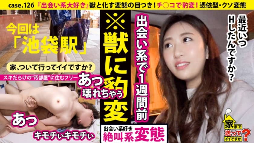 277DCV-126 家まで送ってイイですか？ case.126 『出会い系大好き！』チ○コで豹変！獣と化す変態の目つき⇒ペットボトルの山…スキだらけの”汚部屋”⇒憑依型・クソ変態！⇒心に空いた大きな穴…全てを失った就職試験
