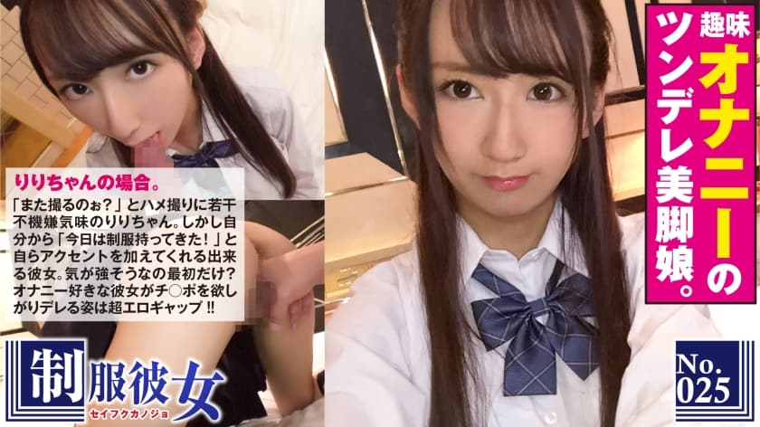 300NTK-097 美脚ツンデレ制服娘はオナニーが趣味！！「パイパン好きって言ってたから…」意外と従順無毛娘とハメ撮り！気が強そうなのは最初だけ？態度もマ◯コもトロトロでズップシ挿れれば喘ぎ倒して放心状態！！ 制服彼女 No.25