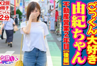 496SKIV-002 ごっくん大好き由紀ちゃん2