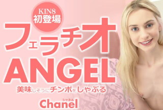 Kin8tengoku 3351 Blow Job Angel / Chanel