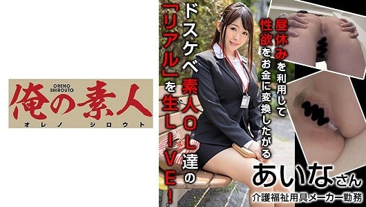 230OREX-198 あいなさん