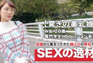 261ARA-411 【激カワメガネ美少女】20歳【エロエロファッションモンスター】みおちゃん参上！専門学校に通う彼女の応募理由は『私、激しくガンガンされるの好きなんです…』おしゃれワンピースを脱がせたら【驚きの美乳】&【スタイル抜群】自らガンガン腰振る騎乗位は必見！実はかなりの肉食女子の野獣的ガッツキSEX見逃すな！