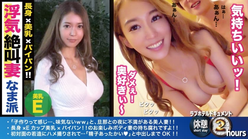 300NTK-258 神スタイル美人妻！長身！Eカップ！初対面！生中出し！旦那に無いガシガシ性交で若い性欲の前で完全屈服！？スタイル映え＆膣奥当て優先のスタンディングSEXでエビ反り連続絶頂！！パイパン美マ○コに溢れる精子に大満足！！ /ラブホドキュメンタリー休憩2時間/29