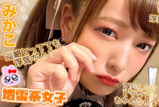 JRAI-008 Mine girl Mikako