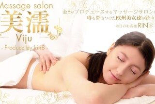 Kin8tengoku 金8天国 3354 プレミア先行配信 噂を聞き付けた 欧州美女が達が続々来店 美濡 Viju Massage salon 本日のお客様 RIN / リン