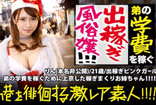 300MIUM-360 A neon angel who is too beautiful to earn his brother’s school expenses with his body! !! !! A beautiful gal who dropped out of college who came to Tokyo from Nara half a year ago and earns money with just one body! !! !! The hungry spirit of doing anything good for a cute little brother is extraordinary! !! !! It’s real! !! !! Taking a picture with full enjoyment The ant’s blow job and the rich boneless sex at the hotel was a desperate shot of Ji ● Kobin erection! !! !! I pray that my brother (and his friends) won’t see this: “Geki Rare Amateur” roaming the streets of the night! !! 12