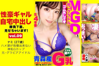 459TEN-012 【元グラビアアイドル】ヤングチャ●●●ンに掲載実績のあるG乳元アイドルの自宅に突撃！！グラドルとっておきの勝負下着で悩殺ファック！！グラビア撮影のために鍛え上げられたくびれ&神乳Gカップに釘付け必至！！全ての男が憧れたアイドルの水着の中のどエロ乳首を本邦初公開！！ひとたびハメれば潮を撒き散らしながらイキまくる超セックス狂に変貌！！！神回爆誕！！！！【性豪ギャル自宅中出し】勝負下着、見せちゃいます！vol.09