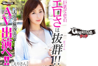 302GERK-163 Eri-san