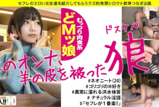 483SGK-013 [Do M daughter] [Mutty carnivorous system] [Abnormally wet flood constitution] [Natural dirty words] This ona with a cute face, a wolf covered with sheep’s skin! A solid carnivorous system! I want to be full! The flood has been wet all the time! This is the kind of woman who wants to be serious! Shiroto-chan. # 004