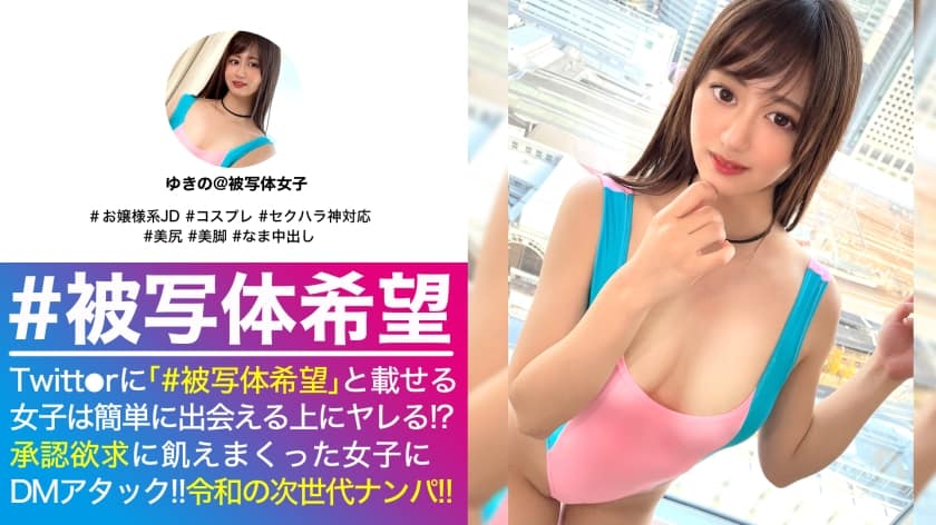 300NTK-518 軟体美乳お嬢様の大開脚正常位で美マン最深部に直中出し連発！！清純そうな顔に似合わず！？エッチに興味津々なムッツリ美少女JDと水族館で映え探し撮影会！！彼女持参コスにハプニング発生で事態は急転直下でえちえち臨戦態勢&美マンに直入の巻！！_＃被写体希望_＃06