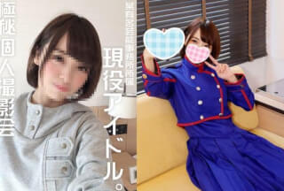 FC2PPV 1049668 【個人撮影】【顔出し】19歳？某有名事務所所属・現役アイドルとの【秘密の個人撮影】デビュー４年に渡る出会いのSEX　顔出し中出し映像付【コスプレ】