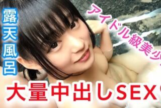 FC2PPV 887266 【個人撮影】あずさ18歳 アイドル級美少女と露天風呂で大量中出しSEX！