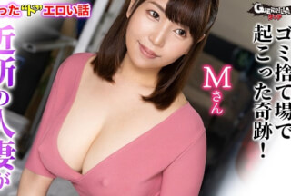 302GERK-350 Mさん