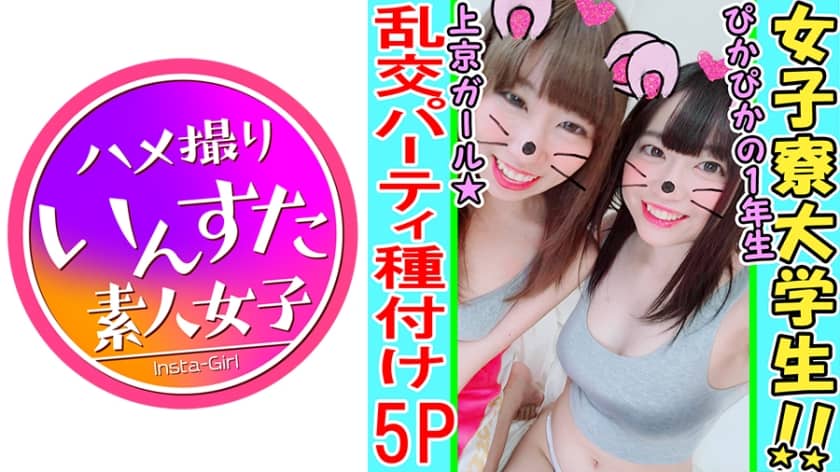 413INST-097 【女子大生・乱交5P個撮】純粋無垢な上京ガールに都会の種付け洗礼！初めて知った男の味が気持ち良すぎて理性ぶっ飛び！次から次へと巨根に刺されてアヘ逝き痙攣乱交パーティ