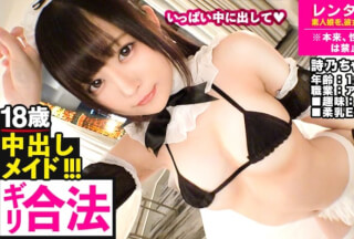 300MIUM-525 【ギリギリセーフ！？】18歳アイドル候補生を彼女としてレンタル！口説き落として本来禁止のエロ行為までヤリまくった一部始終を完全REC！！車内でイチャらぶカーフェラ！！ホテルで似合いすぎメイドコス拘束生ハメSEX！!濃厚中出し後も可愛く甘えて来て…乳首触りながら「ねぇ…もう一回、シよう？」