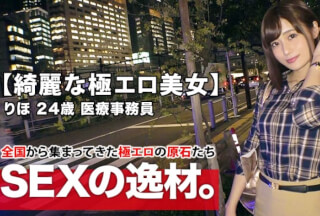 261ARA-415 【綺麗な医療事務員】24歳【スレンダー美巨乳】りほちゃん参上！仕事帰りにAV出演しちゃう彼女の応募理由は『最近エッチご無沙汰なんで…ぶち込んでほしいです♪』激しいSEXをリクエスト！性欲を抑え切れない極エロ事務員は内なる本能全開！【最高のフェラチオ&極楽パイズリ】【ナイアガラ潮吹き】は必見！絶頂イキまくりSEX見逃すな！