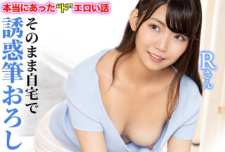 302GERK-351 R-san