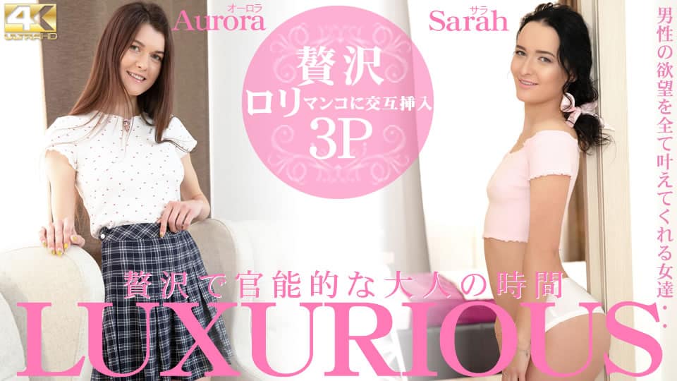 Kin8tengoku 金8天国 3361 LUXURIOUS 贅沢で官能的な大人の時間 男性の欲望全て叶えてくれる女達・・Aurora / オーロラ